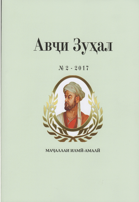 Маҷаллаи "Авҷи Зуҳал"