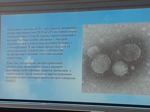 Семинар, посвящённый ПАНДЕМИИ КОРОНАВИРУСА В МИРЕ Семинар, посвящённый ПАНДЕМИИ КОРОНАВИРУСА В МИРЕ