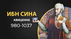 НАСЛЕДИЕ, ПОБЕДИВШЕЕ ВЕКА: КАК ТРУДЫ АВИЦЕННЫ СФОРМИРОВАЛИ СОВРЕМЕННУЮ МЕДИЦИНУ ТАДЖИКИСТАНА