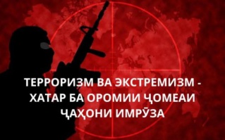 ТЕРРОРИЗМ ВА ЭКСТРЕМИЗМ ХАТАР БА ҶОМЕА ТЕРРОРИЗМ ВА ЭКСТРЕМИЗМ ХАТАР БА ҶОМЕА