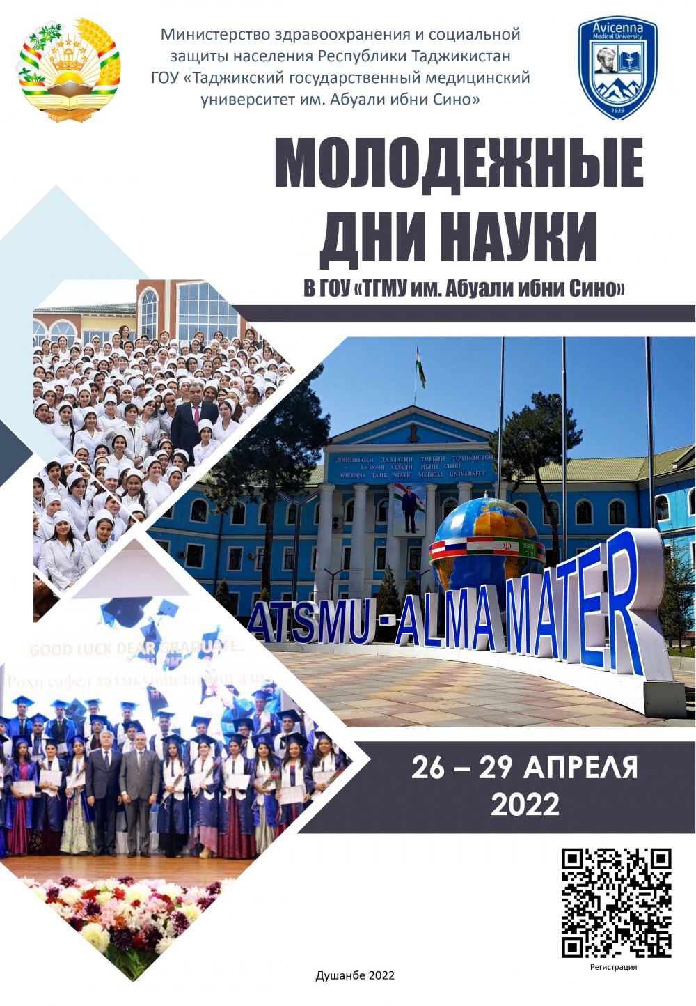 SEI"Avicenna State Medical University" has launched scientific - practical conference  on "Youth Science Days" 
