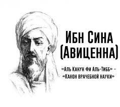 “КАНОН ВРАЧЕБНОЙ НАУКИ” И СЕМЕЙНАЯ МЕДИЦИНА “КАНОН ВРАЧЕБНОЙ НАУКИ” И СЕМЕЙНАЯ МЕДИЦИНА
