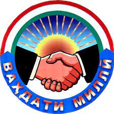 Роҳҳои таҳкими пояҳои Ваҳдати миллӣ дар ҷаҳони муосир