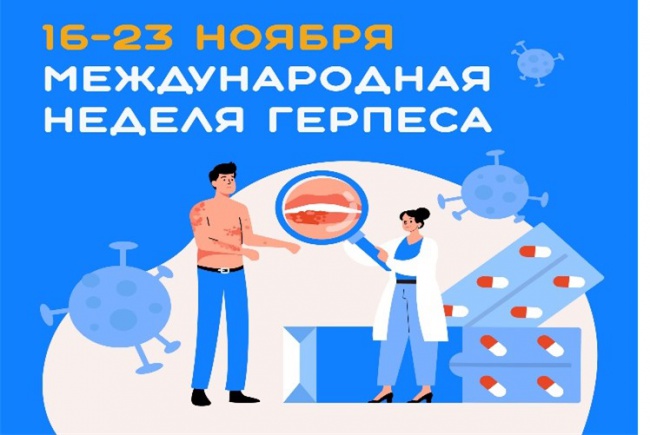 INTERNATIONAL HERPES WEEK INTERNATIONAL HERPES WEEK