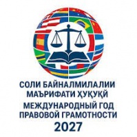 “МАЪРИФАТИ ҲУҚУҚӢ” АЗ ДОИРАИ МИЛЛӢ БА САТҲИ БАЙНАЛМИЛАӢ РАФТ