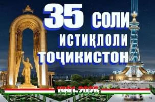 35-СОЛАГИИ ИСТИҚЛОЛИ ДАВЛАТИРО САЗОВОР ПЕШВОЗ МЕГИРЕМ! 35-СОЛАГИИ ИСТИҚЛОЛИ ДАВЛАТИРО САЗОВОР ПЕШВОЗ МЕГИРЕМ!