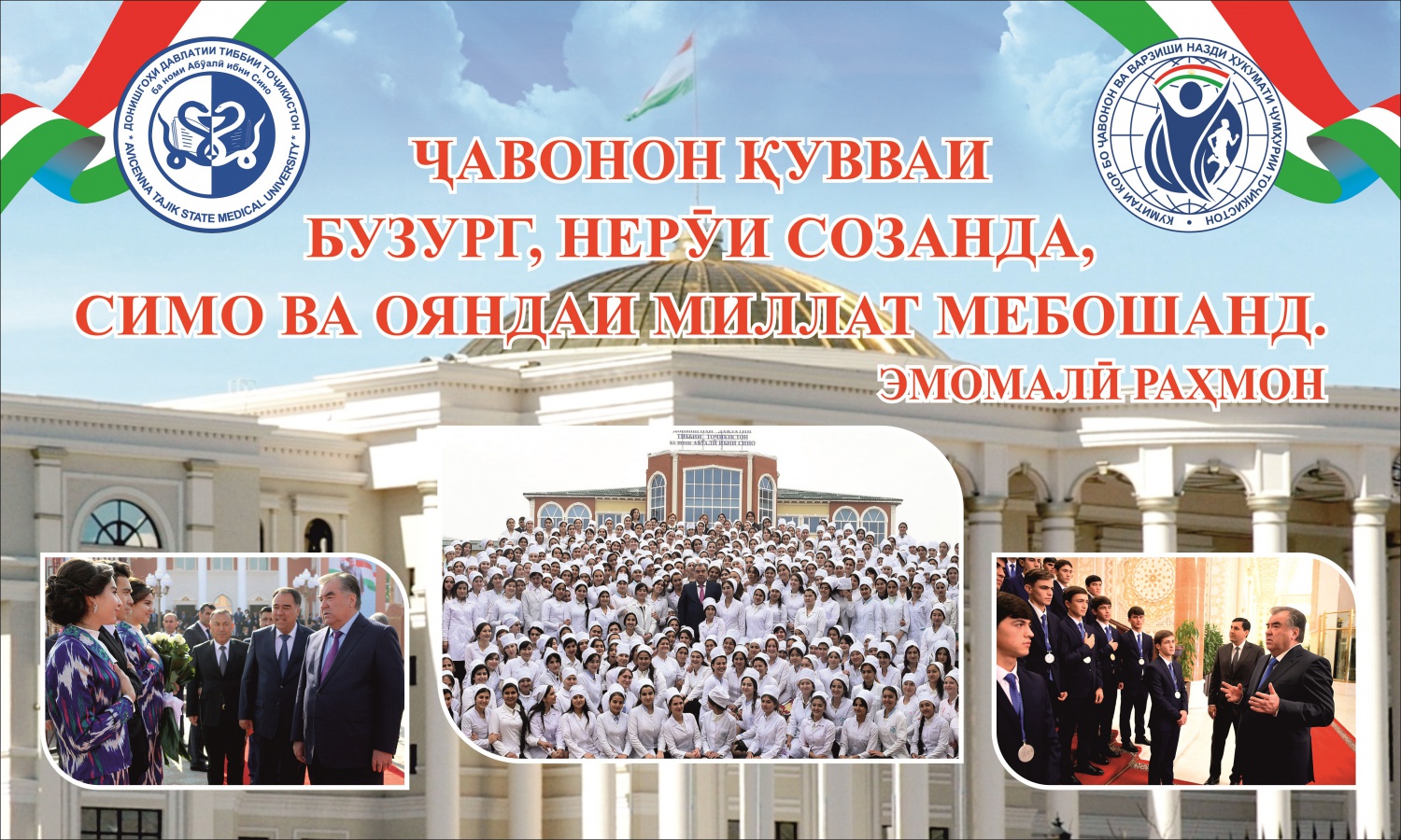 Ҷавонон-нерӯи созандаи миллатанд