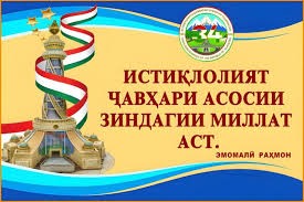 ҲАДАФҲОИ СТРАТЕГӢ ВА РУШДИ МИНБАЪДАИ ТОҶИКИСТОН ҲАДАФҲОИ СТРАТЕГӢ ВА РУШДИ МИНБАЪДАИ ТОҶИКИСТОН