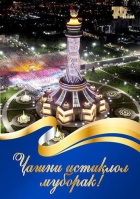 ИСТИҚЛОЛ - МЕРОСИ МУҚАДДАС ВА МАСЪУЛИЯТИ НАСЛҲО ИСТИҚЛОЛ - МЕРОСИ МУҚАДДАС ВА МАСЪУЛИЯТИ НАСЛҲО
