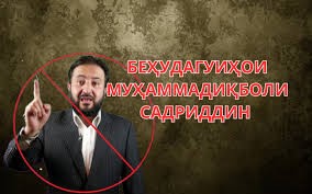 ХИЁНАТПЕШАГӢ ДАР ТАБИАТИ МУҲАММАДИҚБОЛИ САДРИДДИН