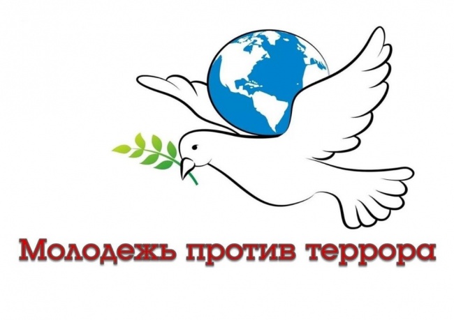 ПРОФИЛАКТИКА ТЕРРОРИЗМА И ЭКСТРЕМИЗМА В МОЛОДЁЖНОЙ СРЕДЕ