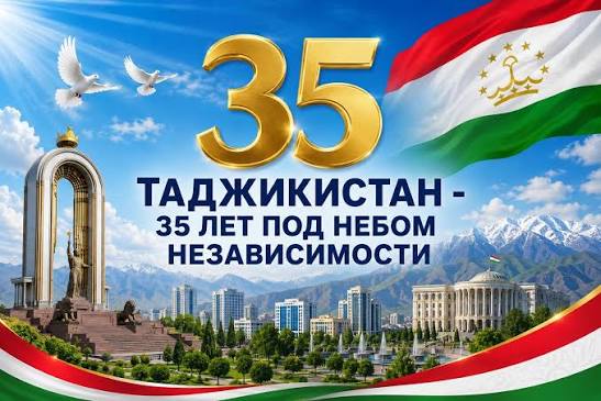 СОЗИДАНИЕ, МИР И ПРОЦВЕТАНИЕ: ТАДЖИКИСТАНУ 35 ЛЕТ НЕЗАВИСИМОСТИ
