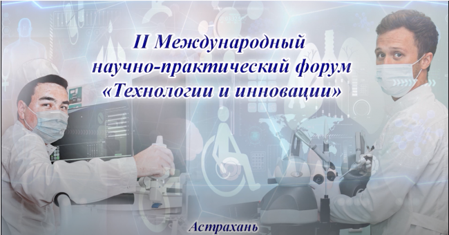 Участие представителей ТГМУ имени Абуали ибни Сино во II Международном научно-практическом форуме «Технологии и инновации»