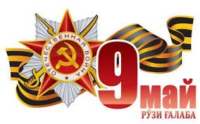 ПОСИ ХОТИРАИ ҚАҲРАМОНОН - ВАЗИФАИ МУҚАДДАСИ ҶОМЕАИ МЕҲНАТӢ