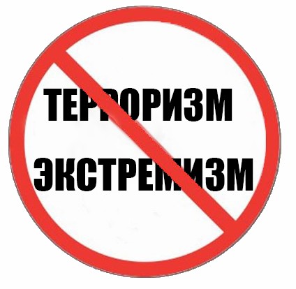 СОПРОТИВЛЕНИЕ ЭКСТРЕМИЗМУ И ТЕРРОРИЗМУ