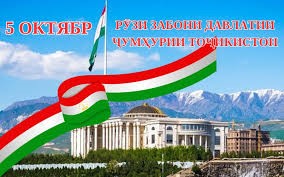 ЗАБОНИ ТОҶИКӢ – НИШОНИ ҲАСТИИ МИЛЛӢ