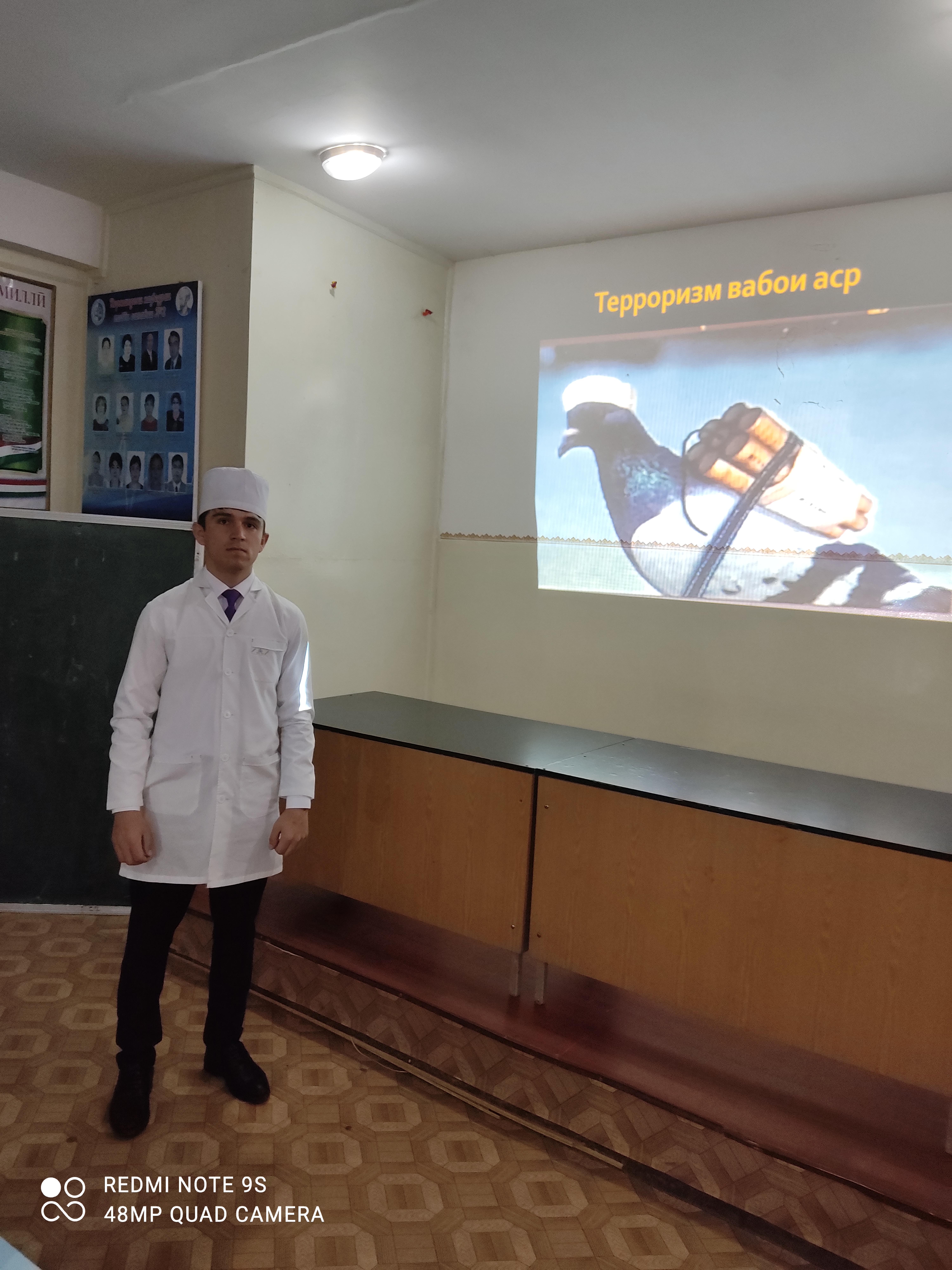 Терроризм ва Экстремизм