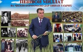 ЭҲЁ ВА РУШДИ ДАВЛАТДОРИИ ТОҶИКОН ДАР ДАВРОНИ ИСТИҚЛОЛ: САҲМИ ПЕШВОИ МИЛЛАТ ДАР ТАЪМИНИ ВАҲДАТ ВА СУБОТ (БА ИФТИХОРИ 35-СОЛАГИИ ИСТИҚЛОЛИ ДАВЛАТӢ)