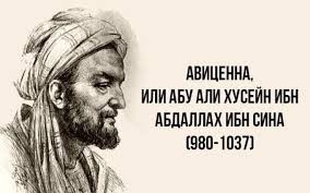 АБУ АЛИ ИБН СИНА — ЯРКОЕ СОЛНЦЕ НАЦИИ! АБУ АЛИ ИБН СИНА — ЯРКОЕ СОЛНЦЕ НАЦИИ!