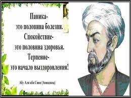 НАСЛЕДИЕ АВИЦЕННЫ: ФИЛОСОФИЯ ГУМАННОЙ МЕДИЦИНЫ И СОВРЕМЕННЫЙ ТАДЖИКИСТАН