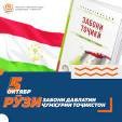 ЗАБОН ҲАСТИИ МИЛЛАТ ВА ПОЙДОРИИ ДАВЛАТ АСТ
