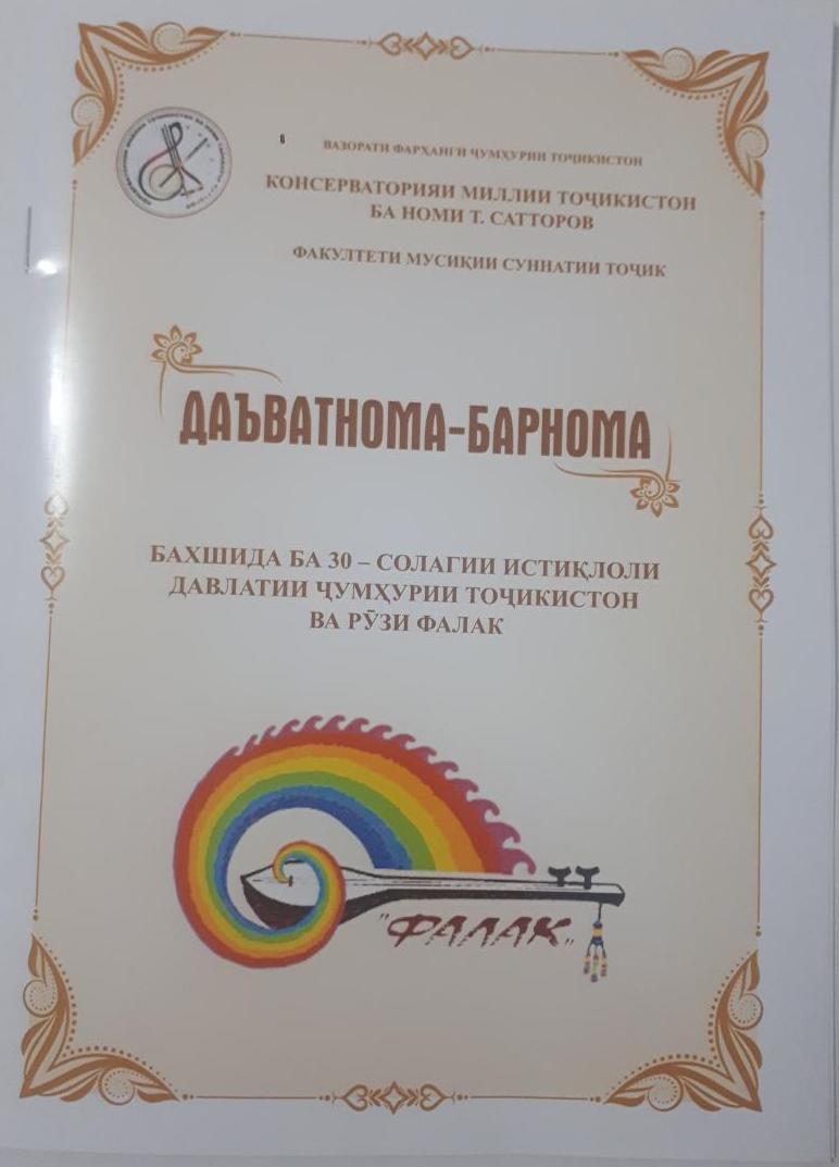 ФАЛАК – дурри бебаҳои фарҳанги миллӣ