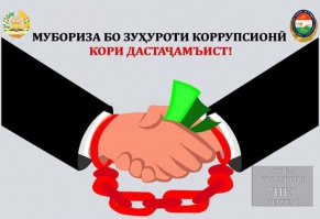 КОРРУПСИЯ ДАР ТИБ - ЗАХМЕ БАР ПАЙКАРИ ҶОМЕА КОРРУПСИЯ ДАР ТИБ - ЗАХМЕ БАР ПАЙКАРИ ҶОМЕА