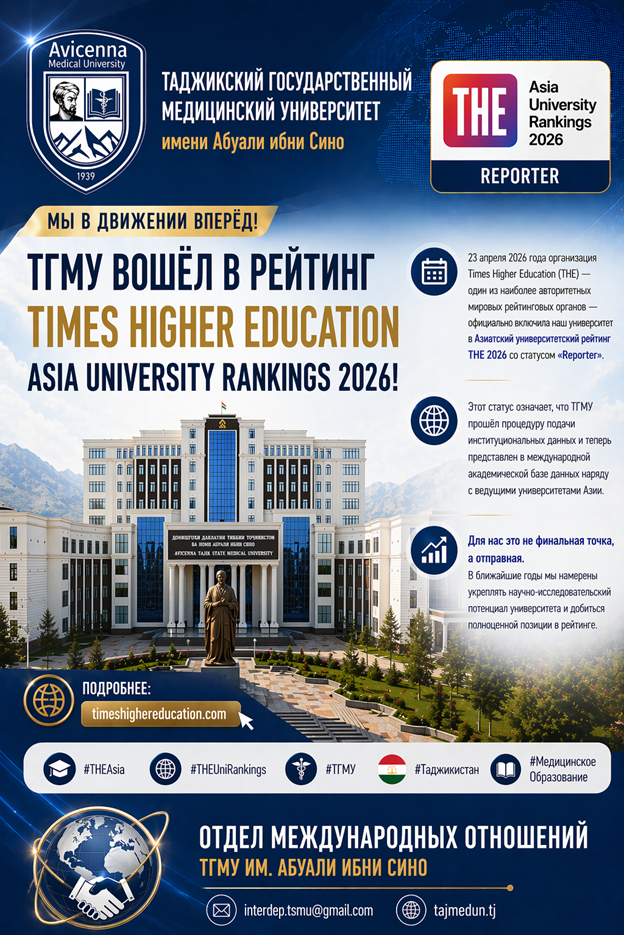 УНИВЕРСИТЕТ ВОШЁЛ В АЗИАТСКИЙ РЕЙТИНГ ПРЕСТИЖНОГО ИЗДАНИЯ THE 2026 (TIMES HIGHER EDUCATION ASIA UNIVERSITY RANKINGS 2026)