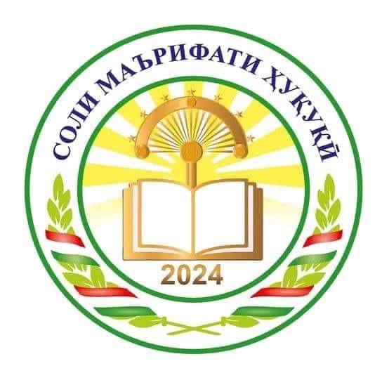 ГОД ПРАВОВОГО ПРОСВЕЩЕНИЯ ПУТЬ ПОВЫШЕНИЕ УРОВНЯ ПРАВОВОЙ ГРАМОТНОСТИ ГРАЖДАН.