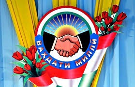 ВАҲДАТИ МИЛЛӢ ВА ТАҲКИМИ ДАВЛАТДОРИИ ТОҶИКОН ВАҲДАТИ МИЛЛӢ ВА ТАҲКИМИ ДАВЛАТДОРИИ ТОҶИКОН