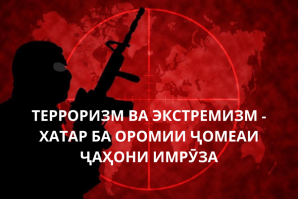 ТЕРРОРИЗМ ВА ЭКСТРЕМИЗМ ВАБОИ АСР ТЕРРОРИЗМ ВА ЭКСТРЕМИЗМ ВАБОИ АСР