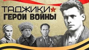 КАК ВОЙНА ИЗМЕНИЛА СЛОВО: НЕВИДИМЫЙ ВКЛАД ТАДЖИКСКОГО НАРОДА В ГОДЫ ВЕЛИКОЙ ОТЕЧЕСТВЕННОЙ ВОЙНЫ