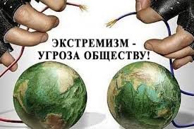 ТЕРРОРИЗМ И ЭКСТРЕМИЗМ-УГРОЗА ОБЩЕСТВЕННОЙ БЕЗОПАСНОСТИ