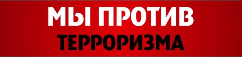 We are against terrorism!