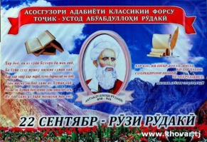 ИСТИФОДАИ МАФҲУМҲОИ РИЁЗӢ ДАР АШЪОРИ АБУАБДУЛЛОҲИ РӮДАКӢ ИСТИФОДАИ МАФҲУМҲОИ РИЁЗӢ ДАР АШЪОРИ АБУАБДУЛЛОҲИ РӮДАКӢ