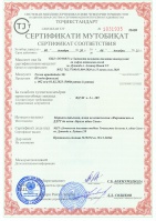 Сертификатҳои мутобиқат оиди растании шифогии ватанӣ