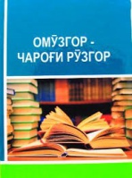 СОДИҚ БА КАСБИ ХУД БОШЕМ