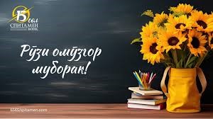 ОМӮЗГОР-РАМЗИ САБР, МУҲАББАТ ВА АДОЛАТ