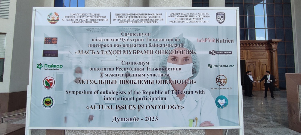 INTERNATIONAL SYMPOSIUM "TOPICAL ISSUES OF ONCOLOGY" AT THE MEDICAL UNIVERSITY