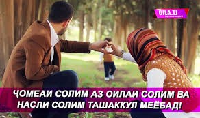 ОИЛАИ СОЛИМ — ҶОМЕАИ СОЛИМ
