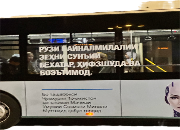 РӮЗИ БАЙНАЛМИЛАЛИИ ЗЕҲНИ СУНЪИИ БЕХАТАР, ҲИФЗШУДА ВА БОЭЪТИМОД