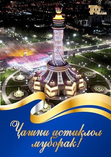 ИСТИҚЛОЛ - МЕРОСИ МУҚАДДАС ВА МАСЪУЛИЯТИ НАСЛҲО
