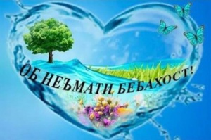 ОБ МАНБАИ АСОСИИ ҲАЁТИ ИНСОН