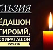 ТАЪЗИЯ