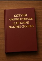 НАҚШИ ОМӮЗГОРОНИ СОҲАИ ТАНДУРУСТӢ ДАР ТАЙЁР НАМУДАНИ МУТАХАССИСОНИ САМТИ ПЕДИАТРИЯ НАҚШИ ОМӮЗГОРОНИ СОҲАИ ТАНДУРУСТӢ ДАР ТАЙЁР НАМУДАНИ МУТАХАССИСОНИ САМТИ ПЕДИАТРИЯ