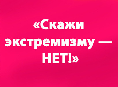 Особенности профилактики и борьбы с проявлениями экстремизма и терроризма в молодежной среде