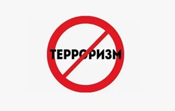ТЕРРОРИЗМ ВАБОИ АСР