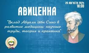 АБУАЛИ ИБНИ СИНО - УЧЁНЫЙ, ОПЕРЕДИВШИЙ СВОЁ ВРЕМЯ