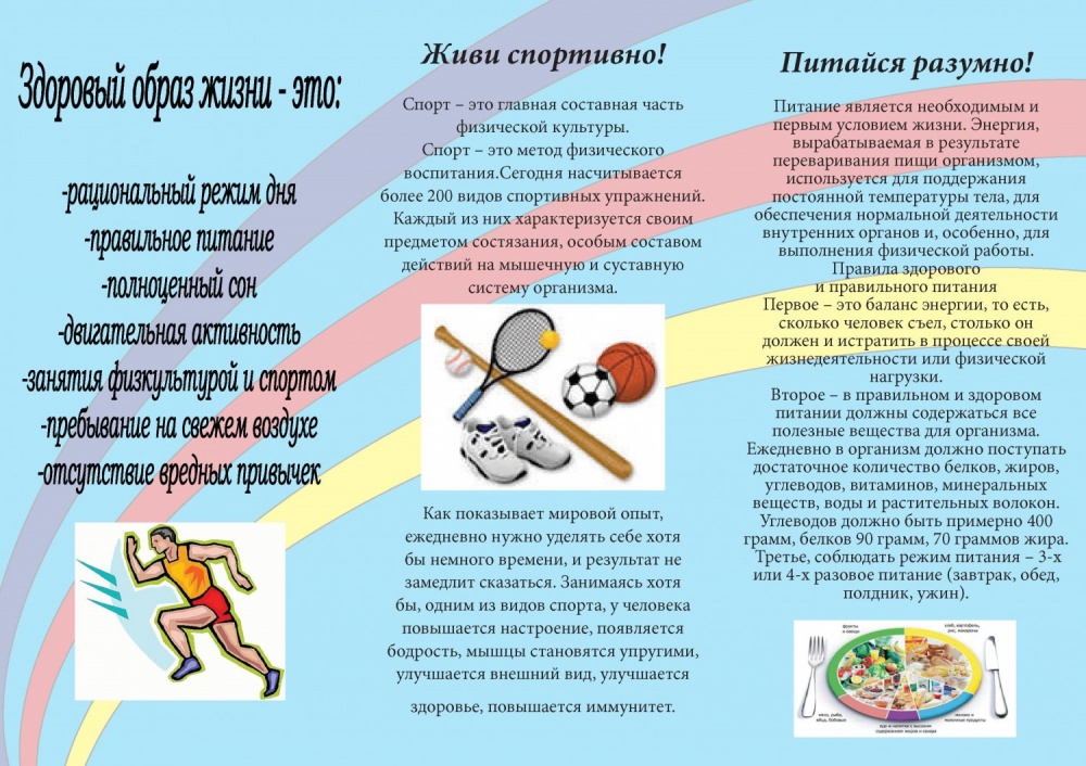 Пример на тему здоровье