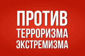 ТЕРРОРИЗМ - КАК УГРОЗА ПОЛИТИЧЕСКОЙ СИСТЕМЕ И ГОСУДАРСТВЕННОЙ БЕЗОПАСНОСТИ